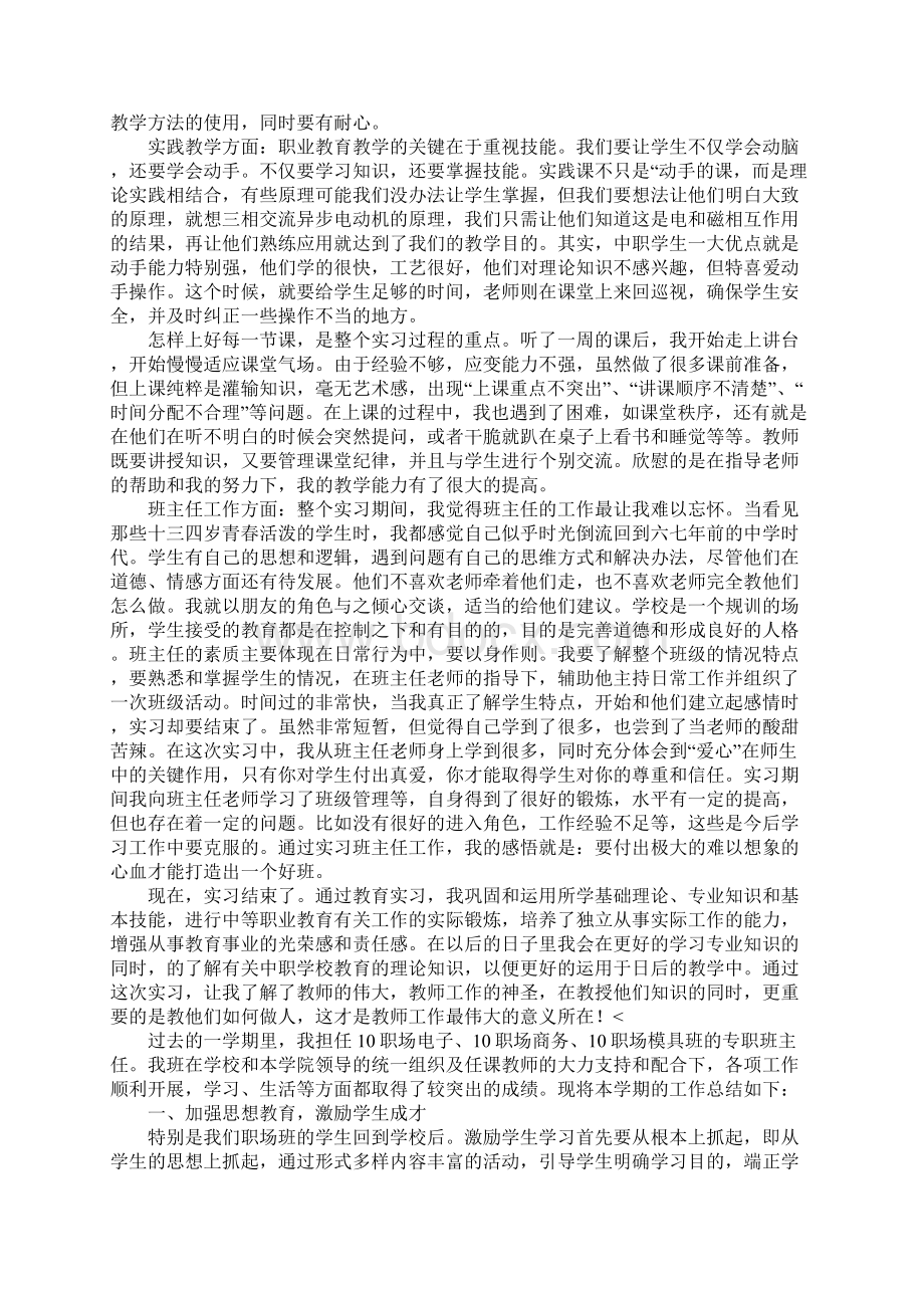 职校老师见习工作总结三篇.docx_第3页