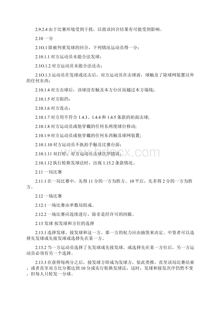 乒乓球比赛规则与裁判法.docx_第3页