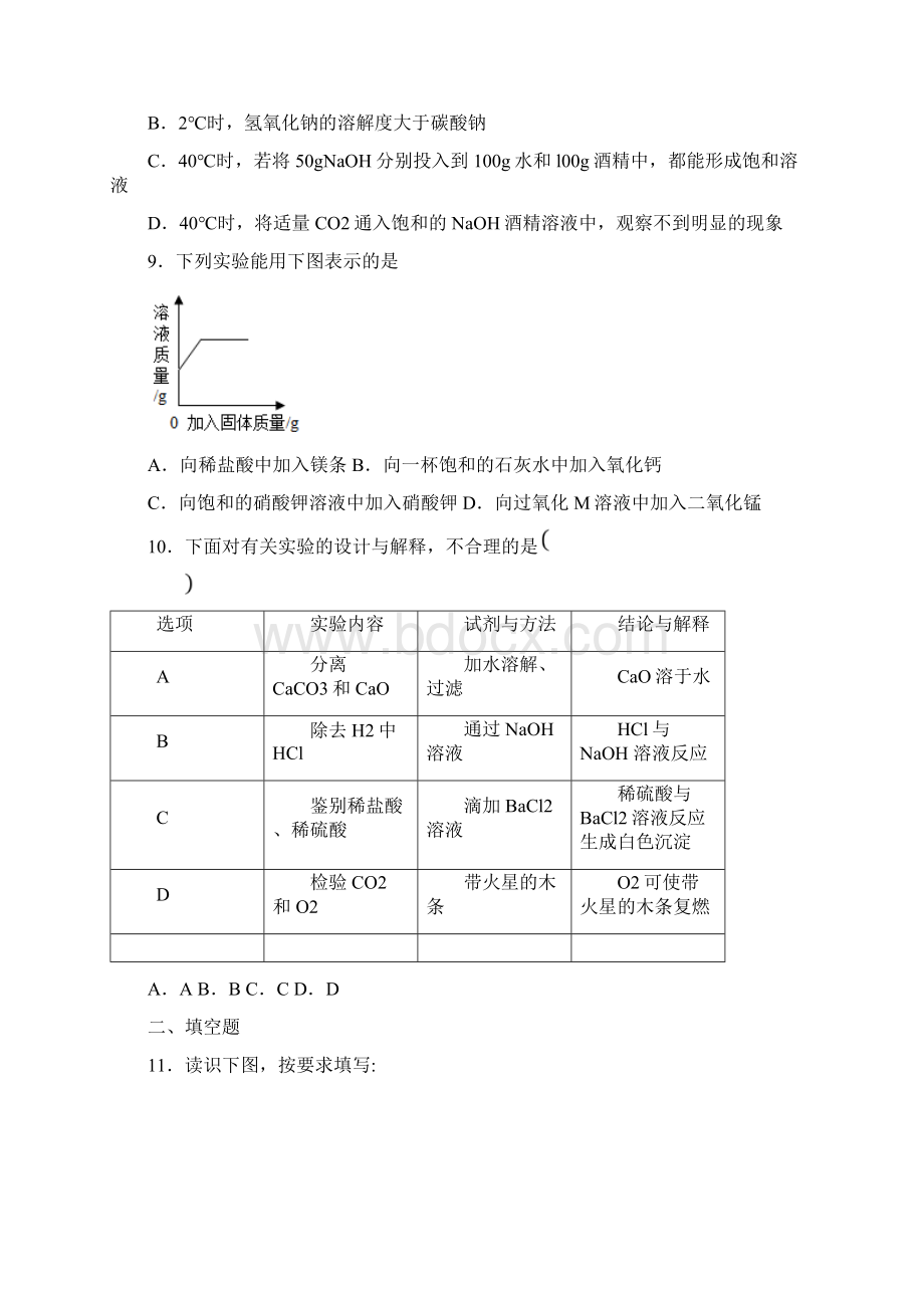 山东省济宁市嘉祥县学年九年级上学期期末化学试题.docx_第3页