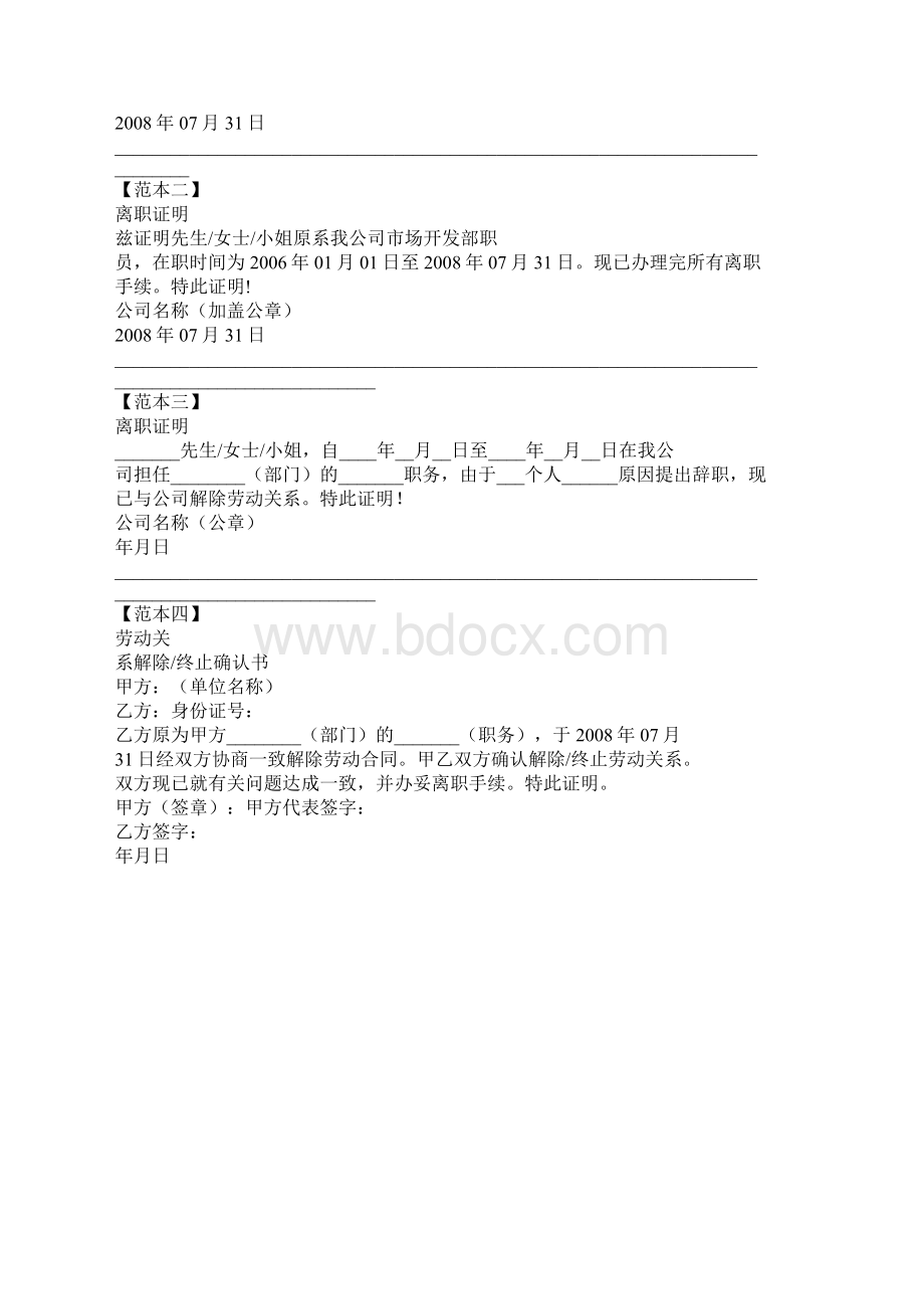 单位离职证明书.docx_第3页