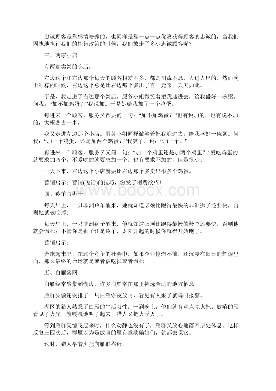 17个物流营销人必读的经典故事.docx_第2页