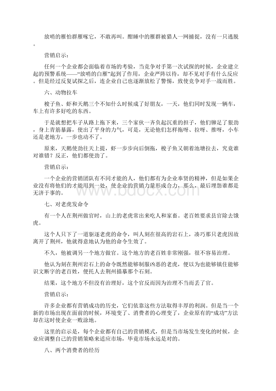 17个物流营销人必读的经典故事.docx_第3页