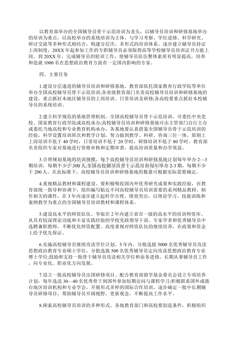 辅导员岗前培训方案.docx_第2页