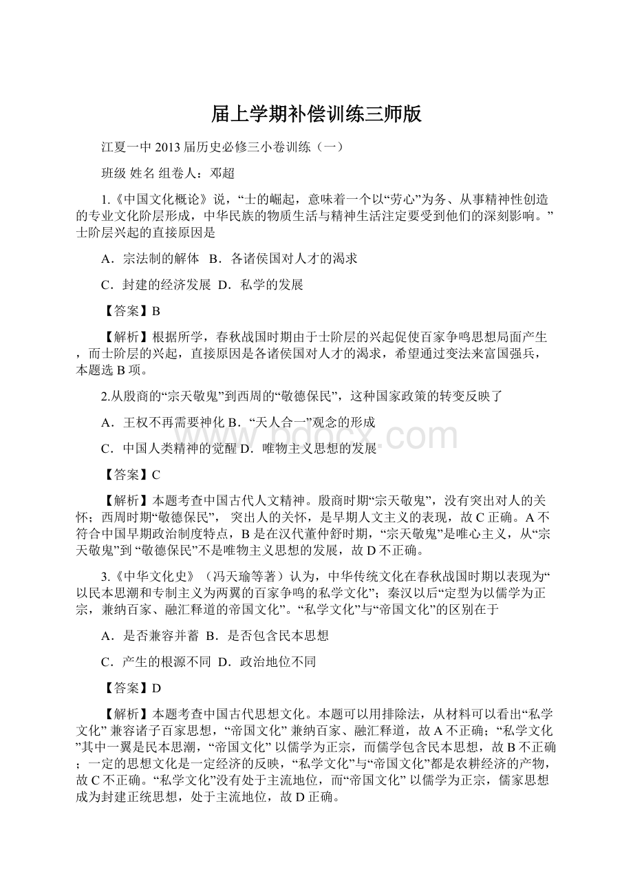 届上学期补偿训练三师版.docx