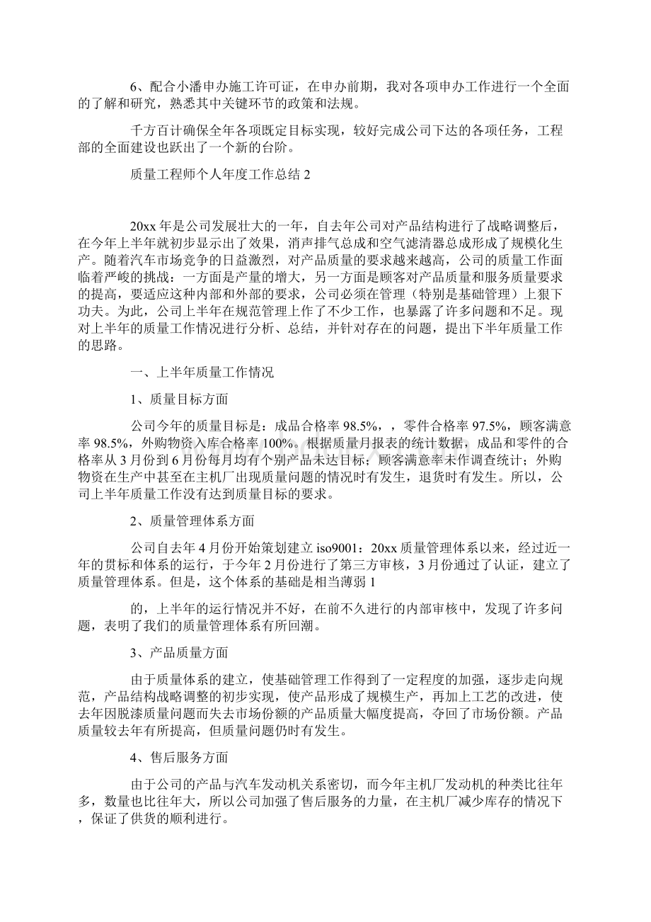 质量工程师个人年度工作总结五篇.docx_第3页