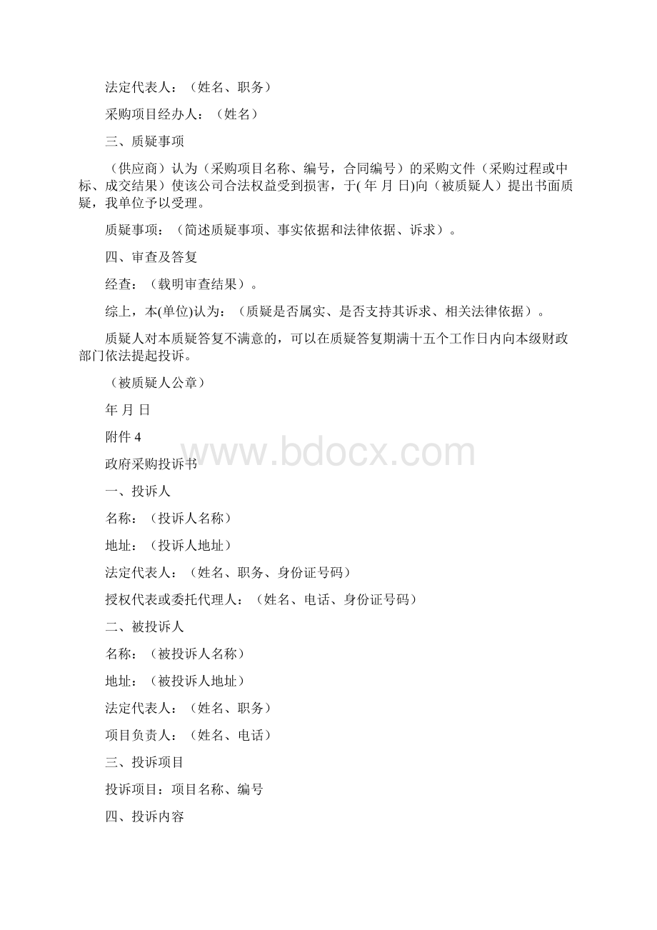 政府采购质疑回复格式.docx_第3页