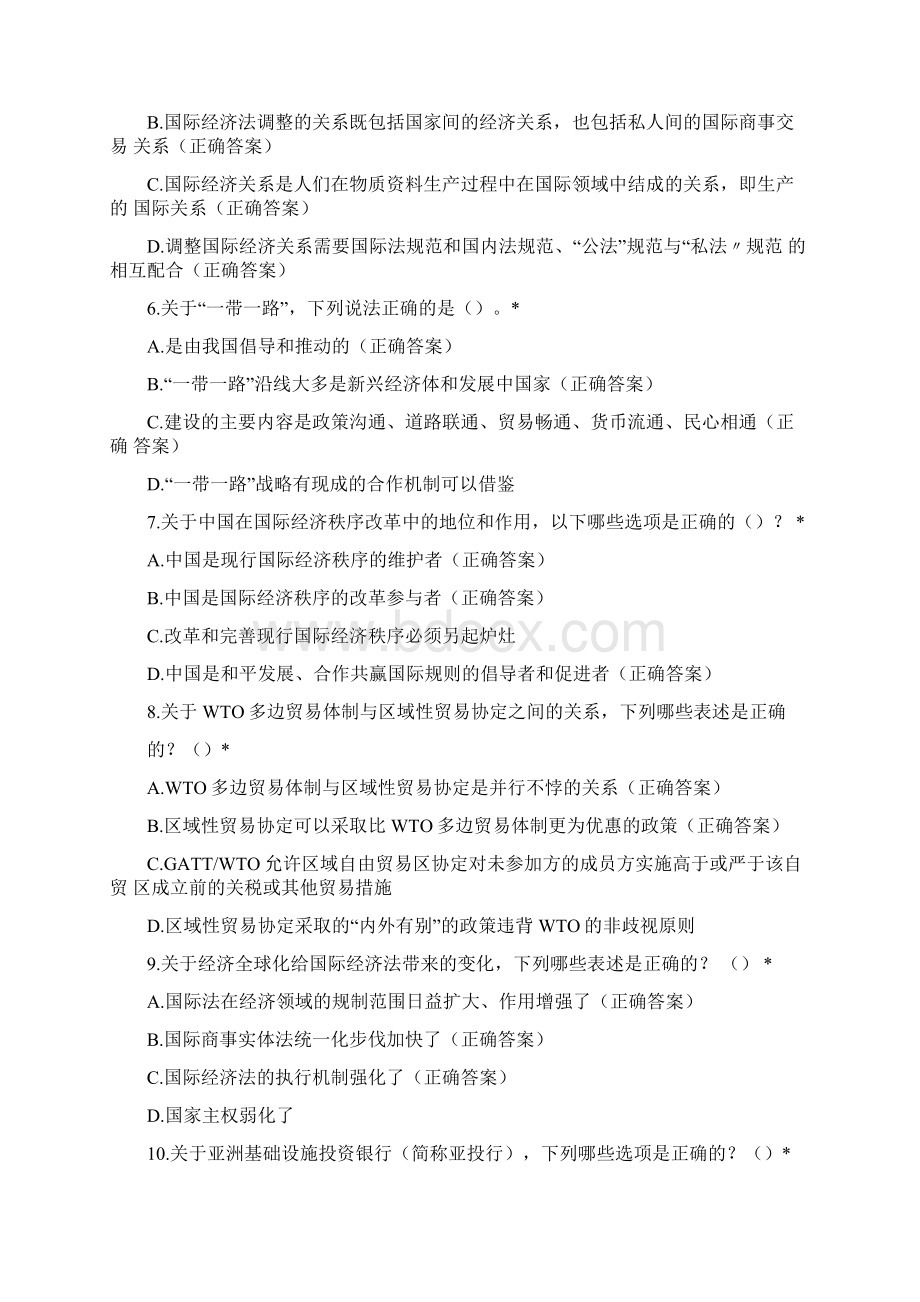 国际经济法考试题.docx_第2页