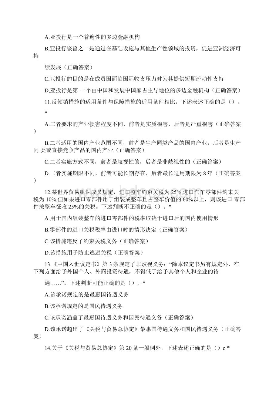 国际经济法考试题.docx_第3页