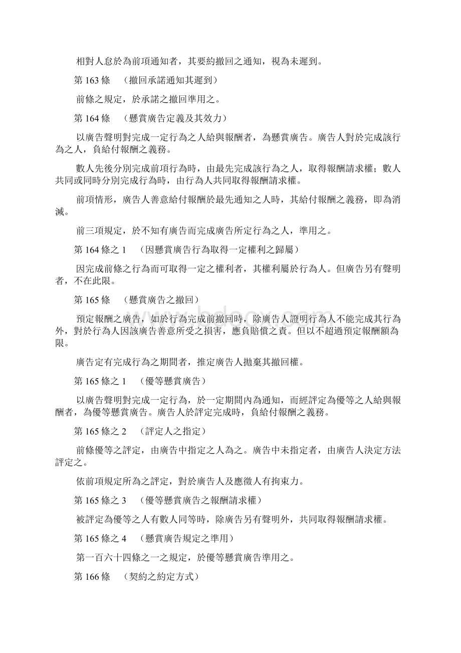 法规名称民法债编.docx_第3页