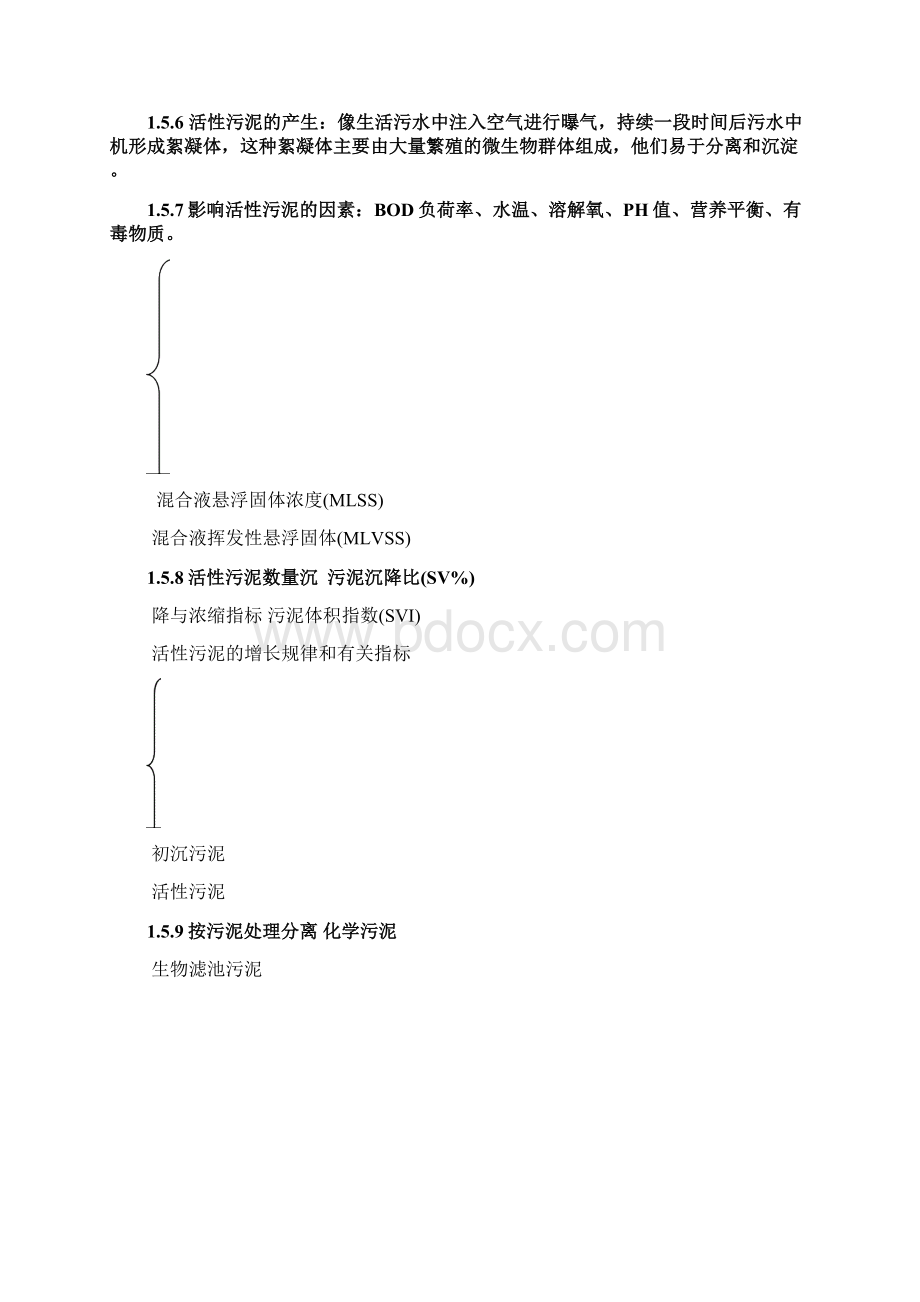 北石桥污水厂报告完整版.docx_第3页