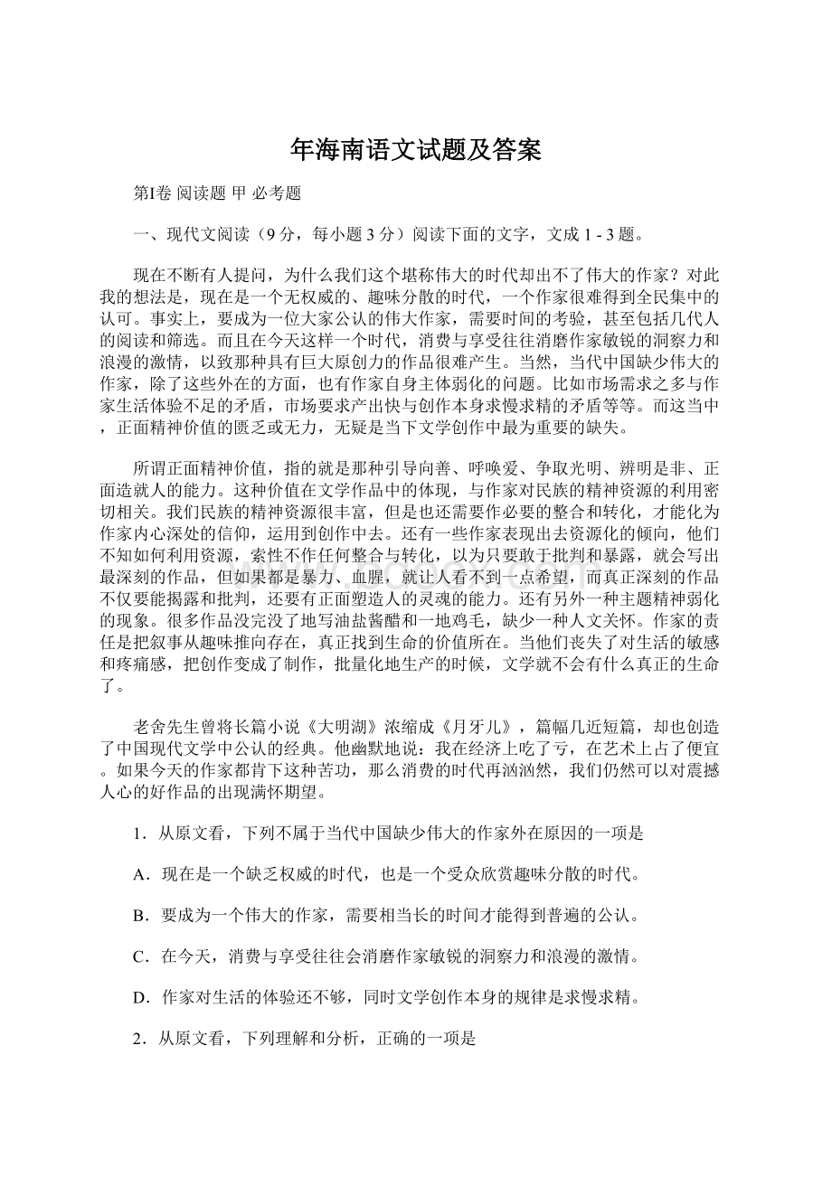 年海南语文试题及答案.docx_第1页