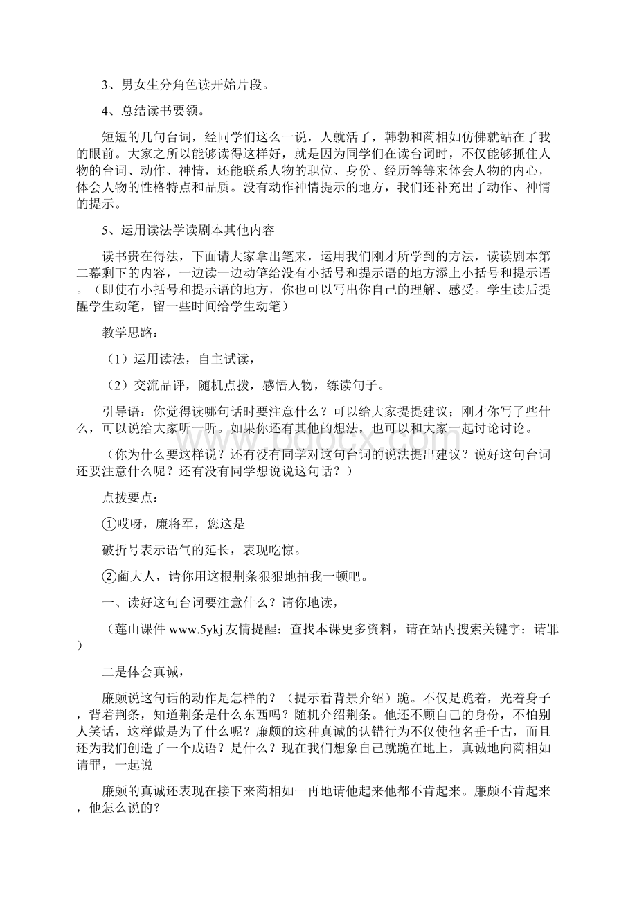 六年级语文下《负荆请罪》二.docx_第3页