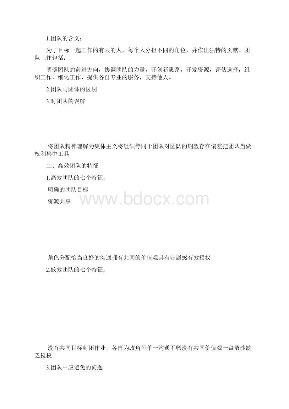 工作计划 团队目标计划.docx_第2页