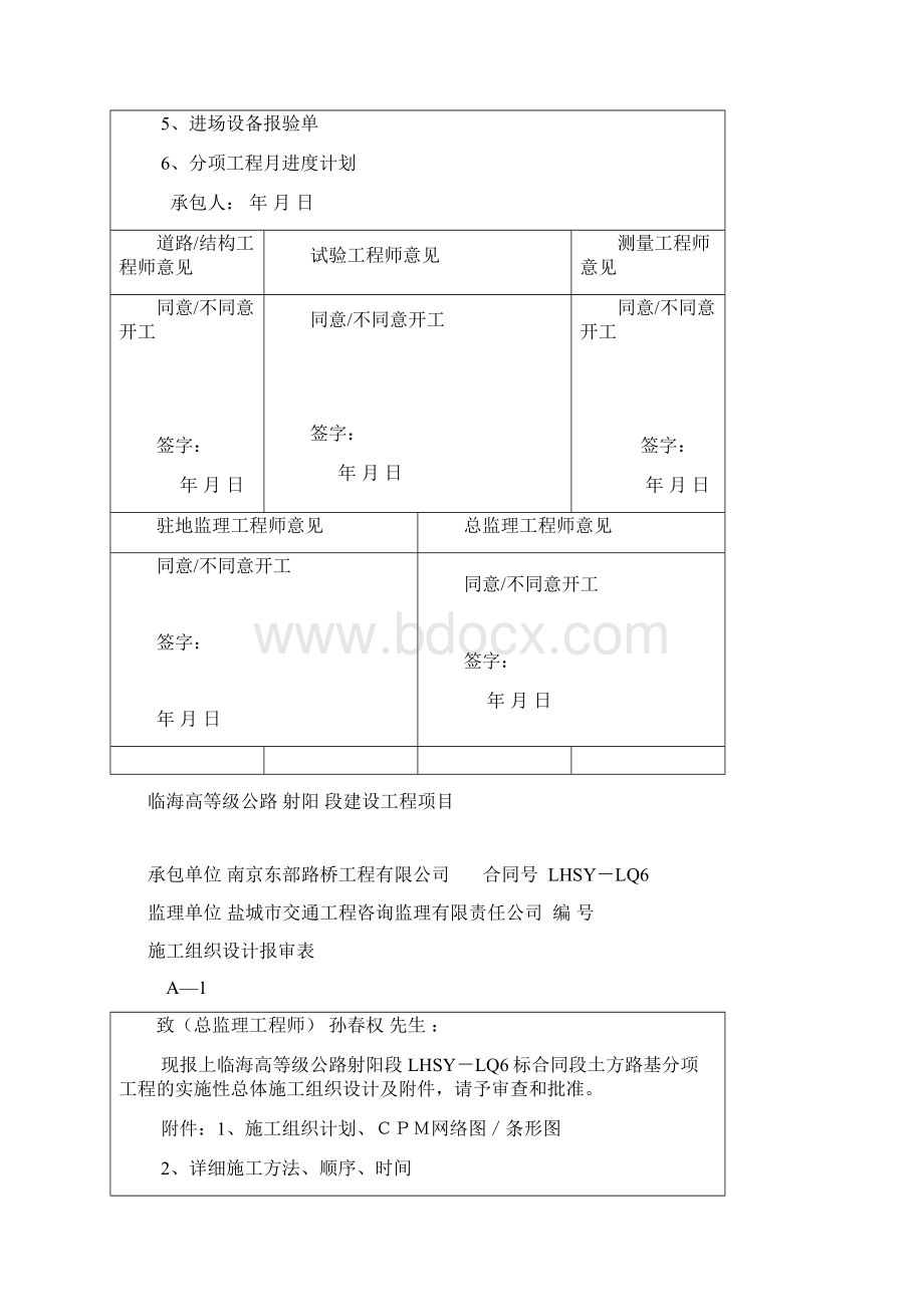 临海高等级公路射阳段LHSYLQ6标段.docx_第2页