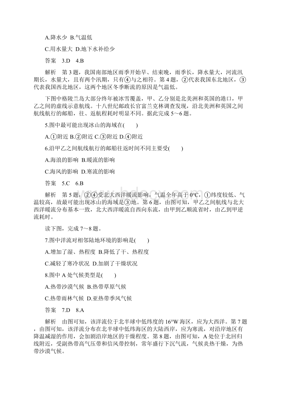 学年度最新高考地理二轮复习专题四水循环和洋流强化练.docx_第2页