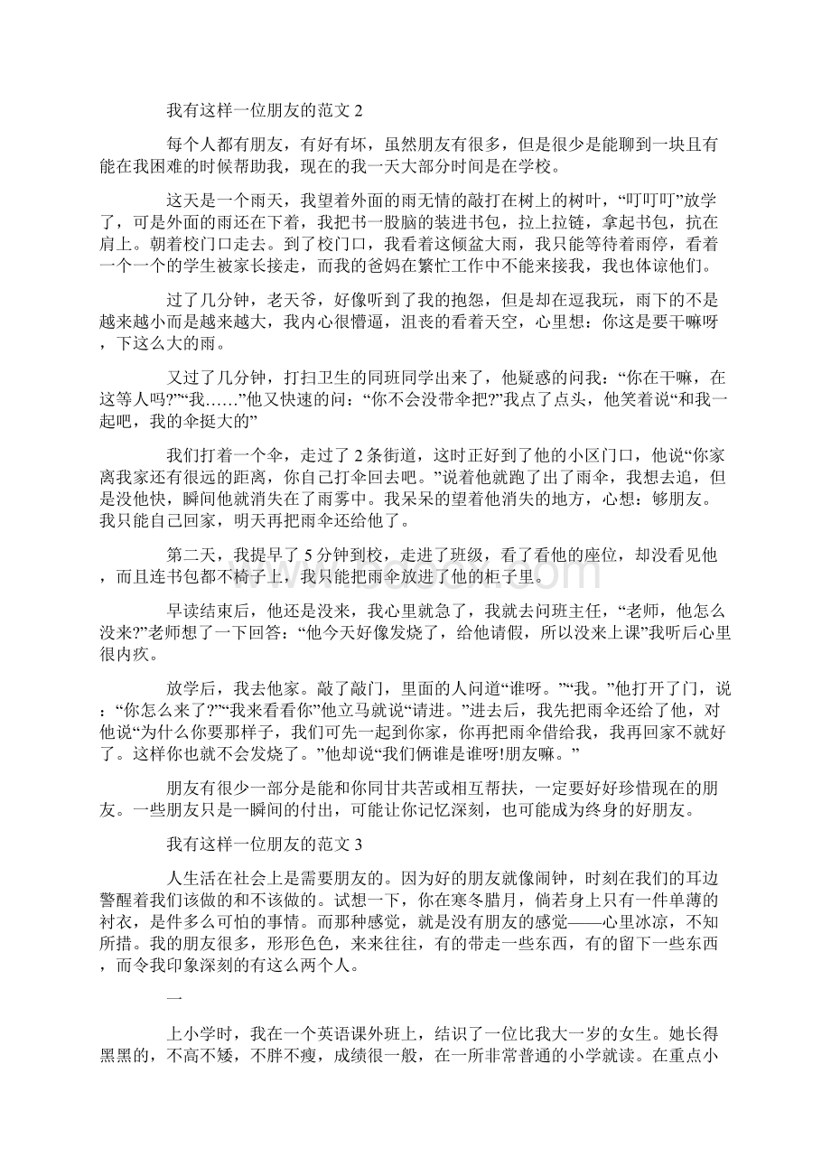 我有这样一位朋友提纲作文初二.docx_第2页