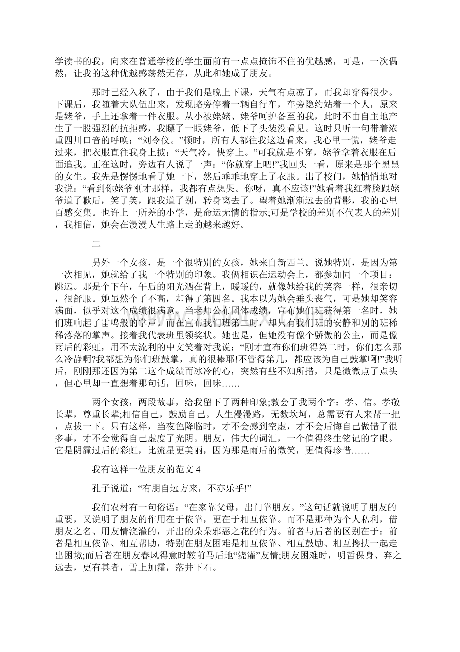 我有这样一位朋友提纲作文初二.docx_第3页