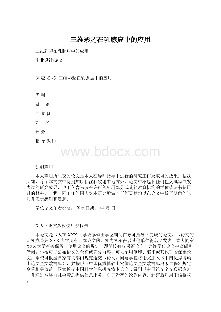 三维彩超在乳腺癌中的应用.docx_第1页