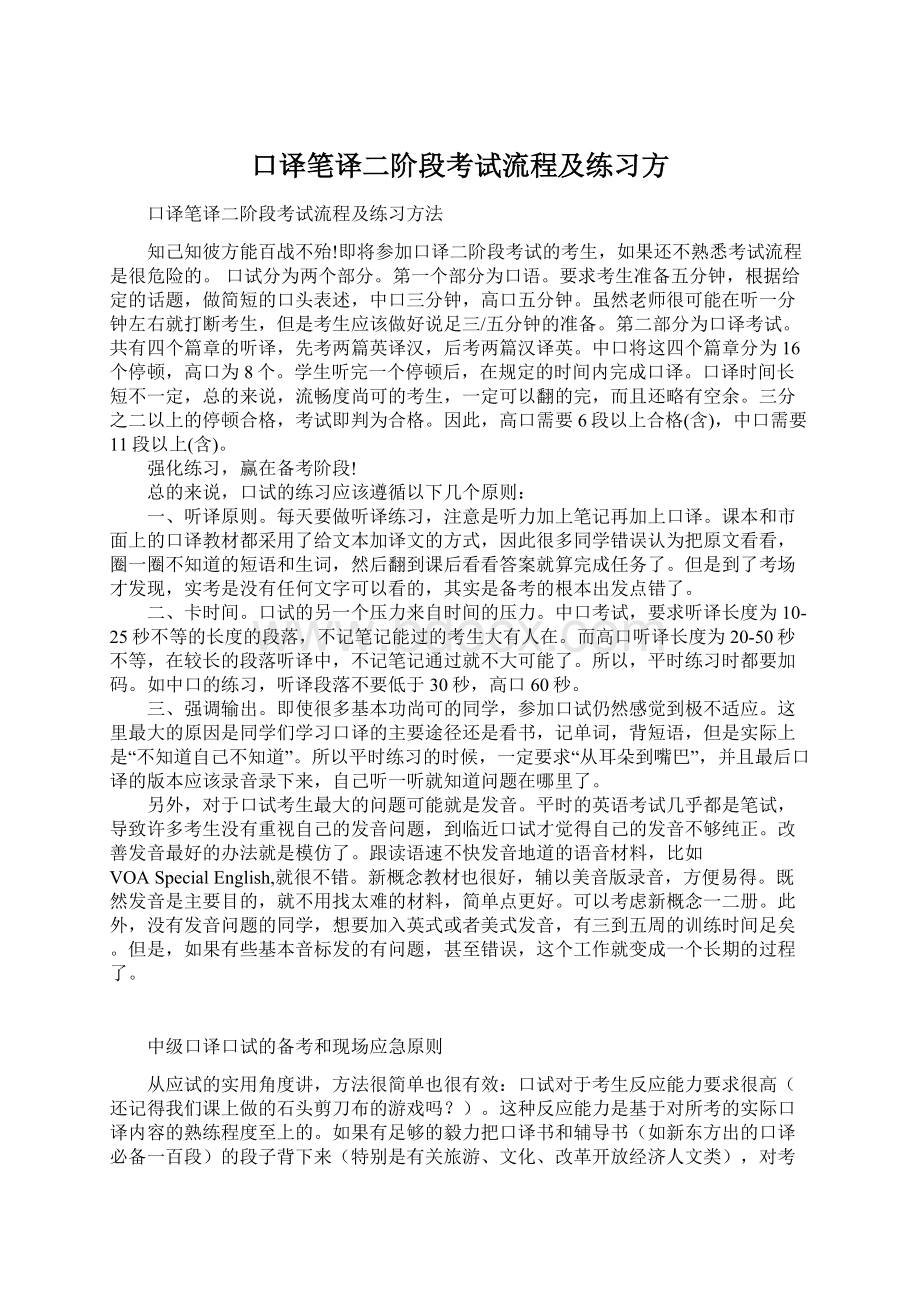 口译笔译二阶段考试流程及练习方.docx