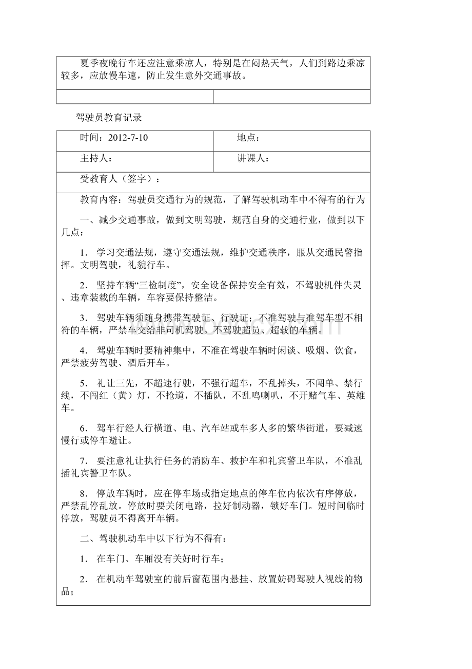 月份驾驶员安全教育记录.docx_第2页