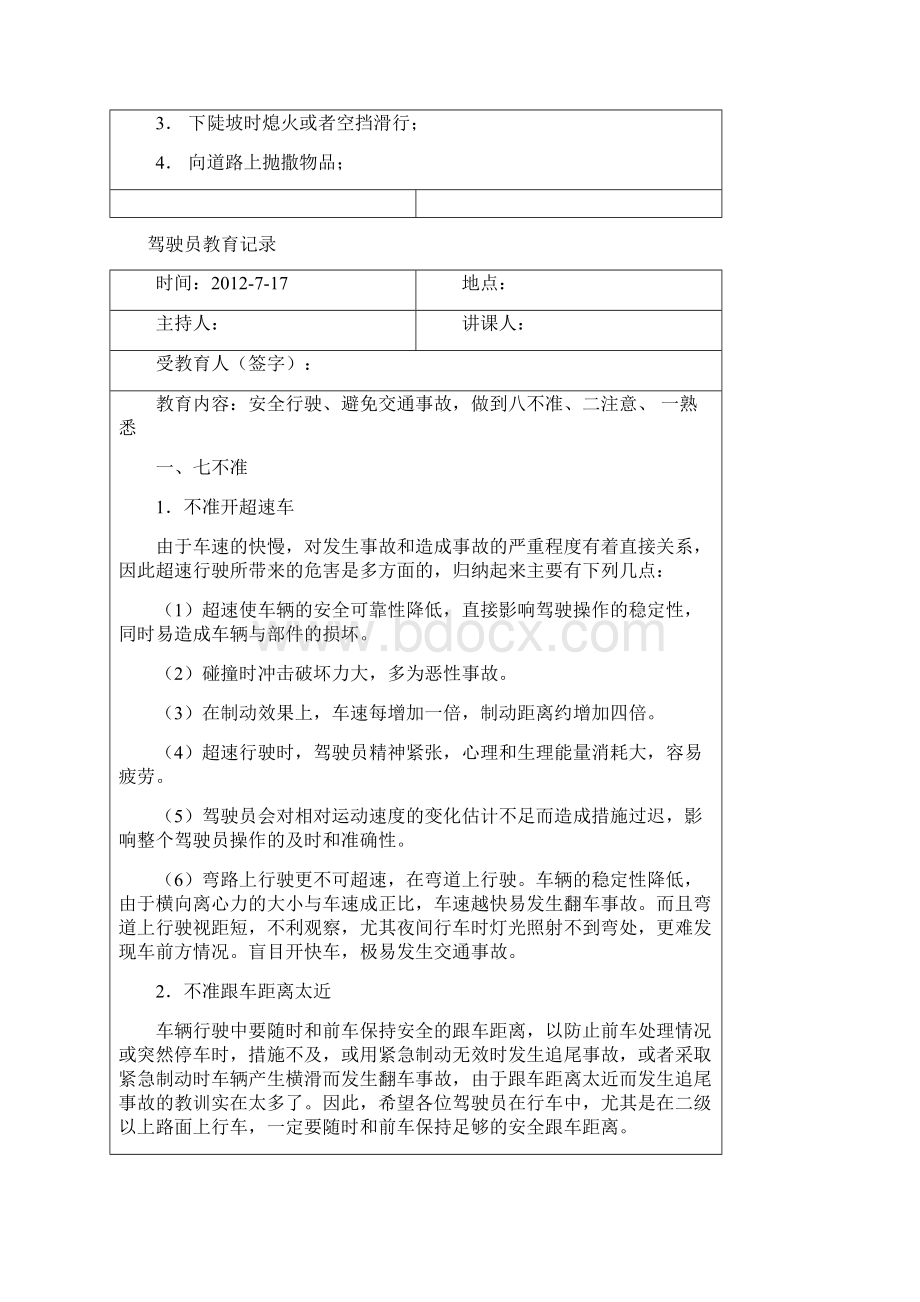 月份驾驶员安全教育记录.docx_第3页