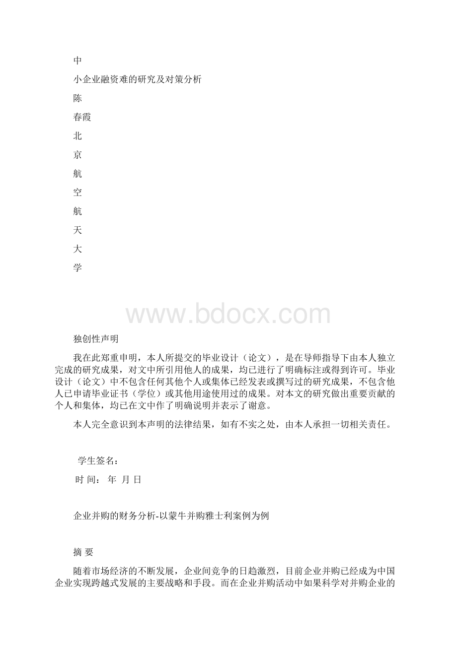 企业并购的财务分析以蒙牛并购雅士利案例为例.docx_第2页