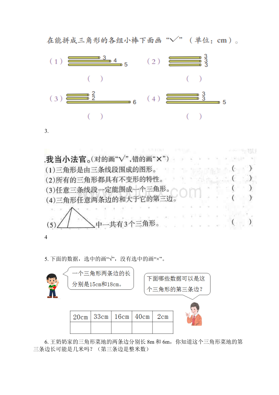 人教版小学数学四年级下册第五单元《三角形》分课时配套练习题.docx_第3页