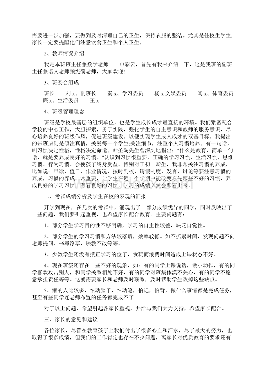 四年级家长会发言稿精选.docx_第2页