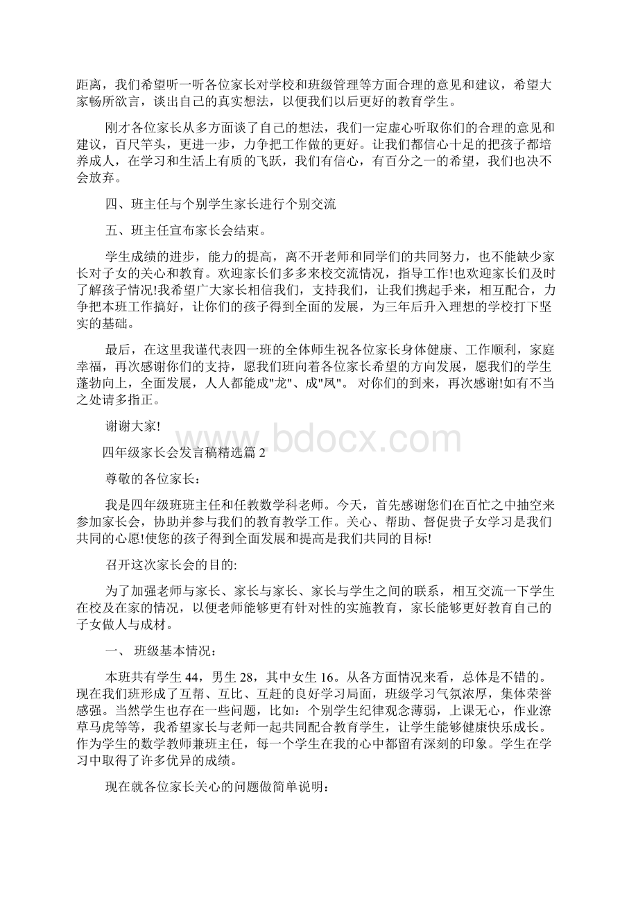 四年级家长会发言稿精选.docx_第3页