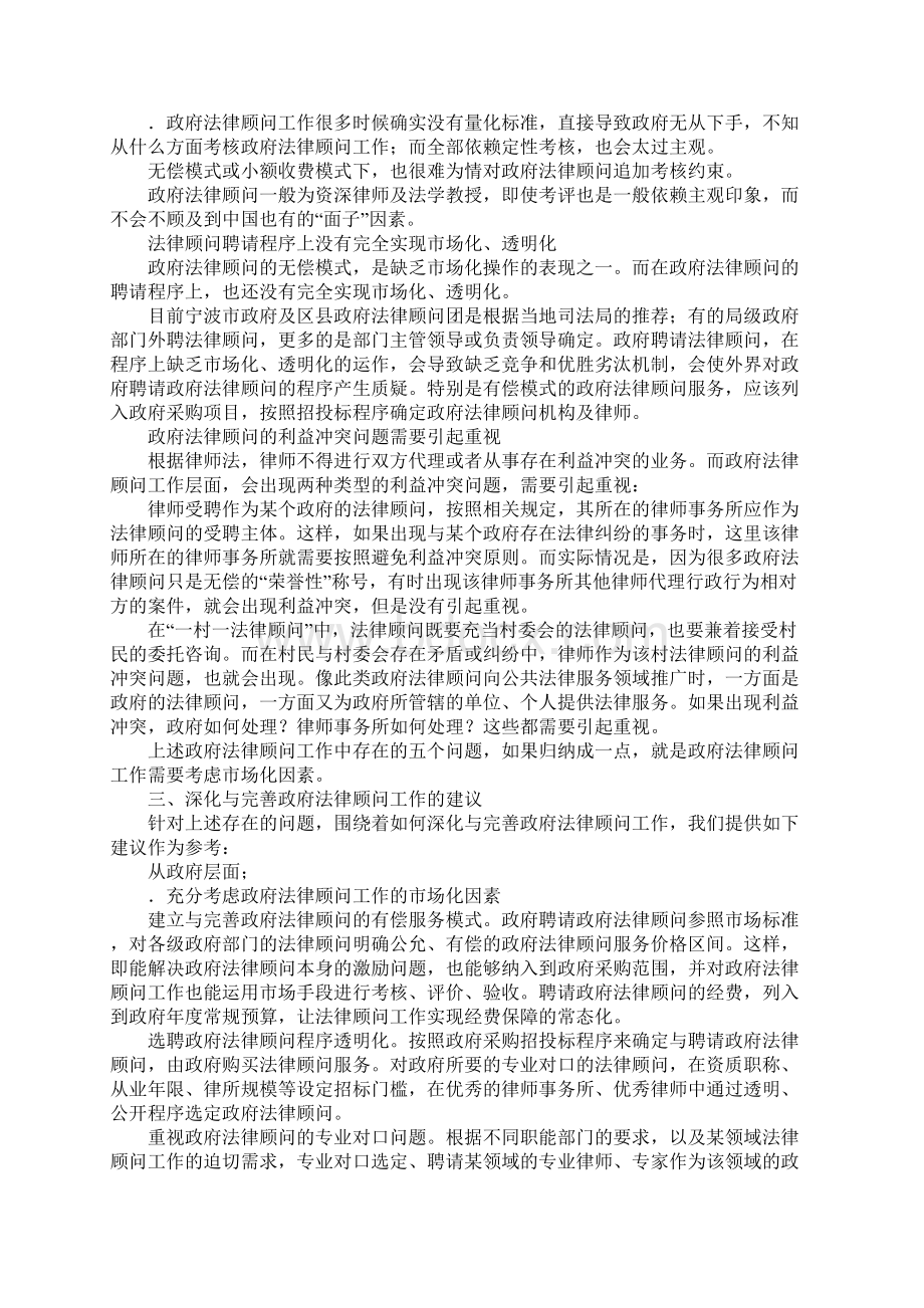 关于深化与完善政府法律顾问工作的调研报告同名1703.docx_第3页