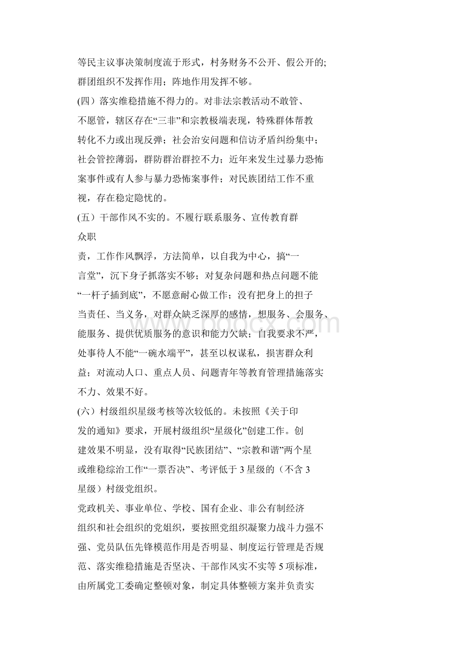 某县软弱涣散农村基层党组织整顿提升两年行动工作方案doc.docx_第3页