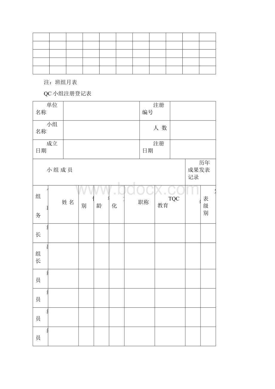 大红山台帐效益型班组台账.docx_第3页