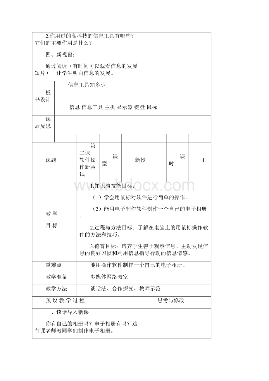 泰山版小学信息技术第1册教案设计.docx_第3页