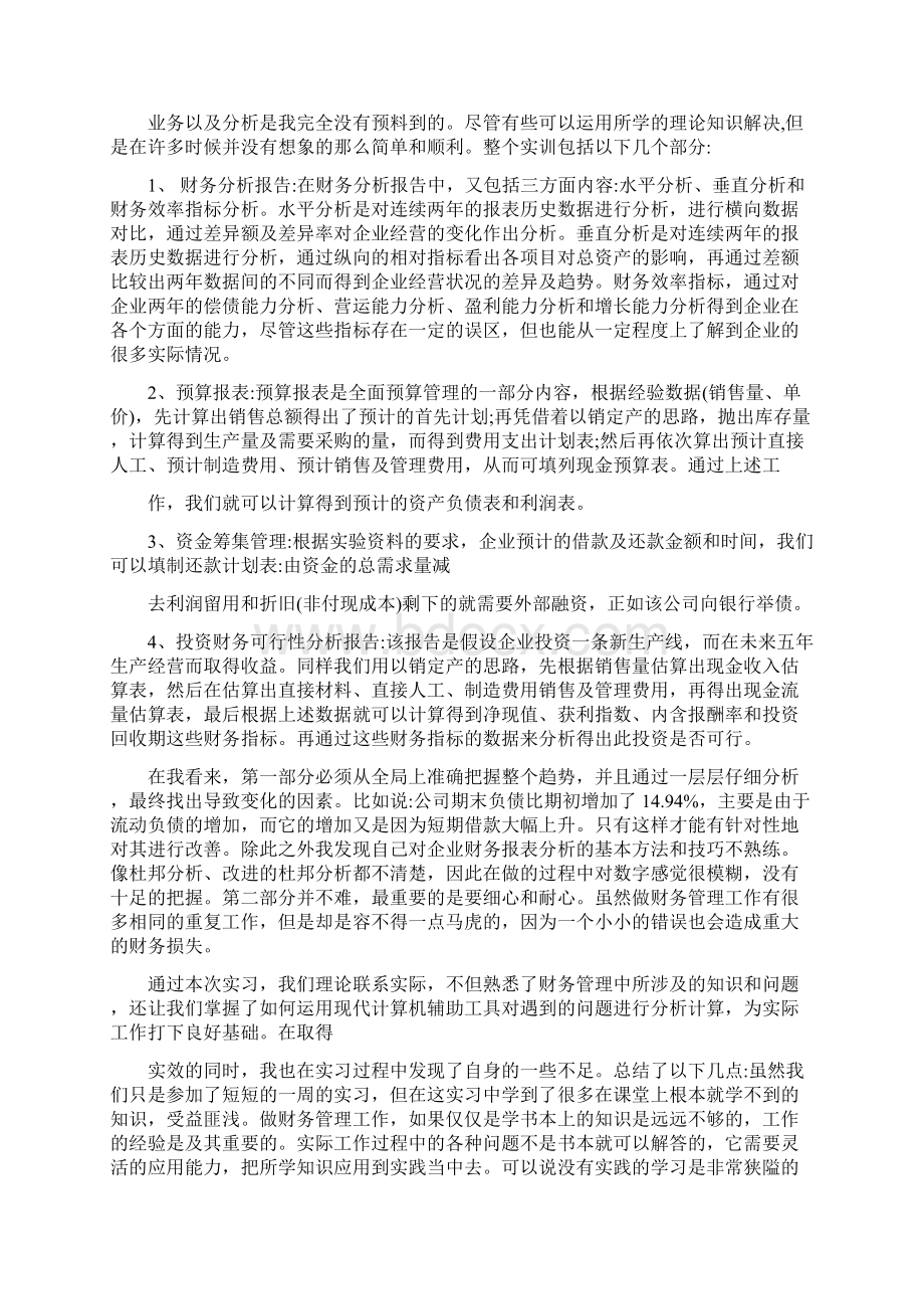 财务管理实训总结.docx_第3页