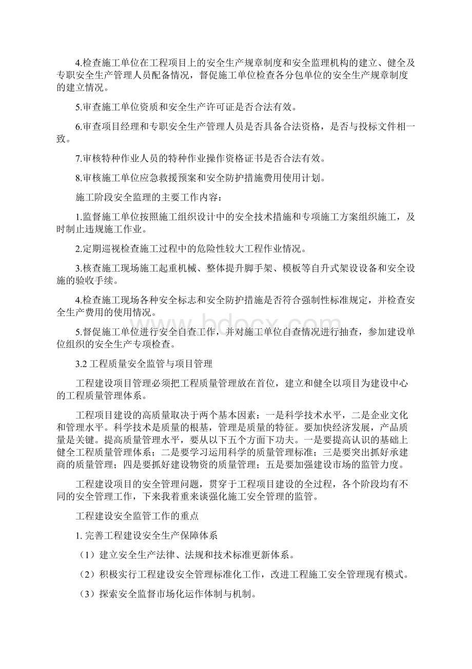 对土木工程安全管理的认识.docx_第3页