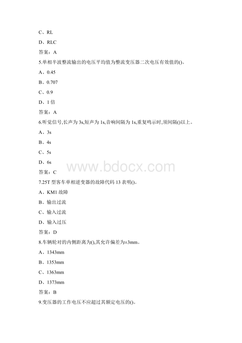 车辆电工技能鉴定中级考试题库完整版.docx_第2页