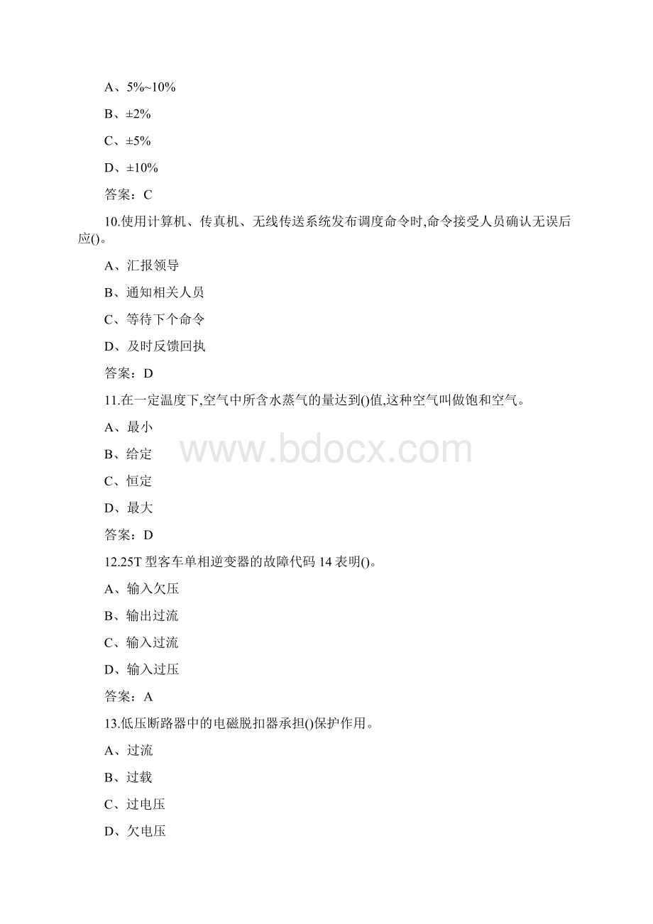 车辆电工技能鉴定中级考试题库完整版.docx_第3页