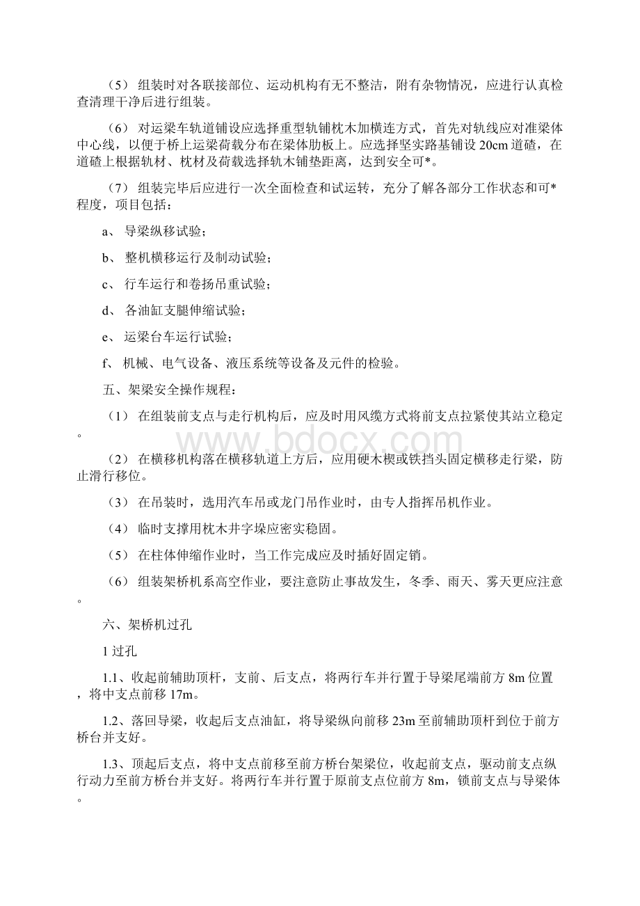 T梁架设安装技术交底.docx_第3页