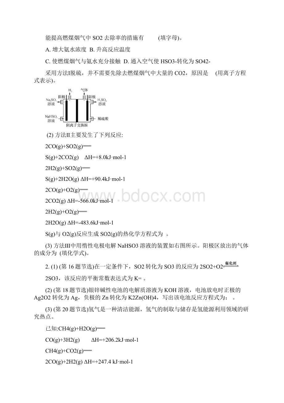 专题六 化学反应速率化学平衡及化学反应与能量的综合应用xue.docx_第2页