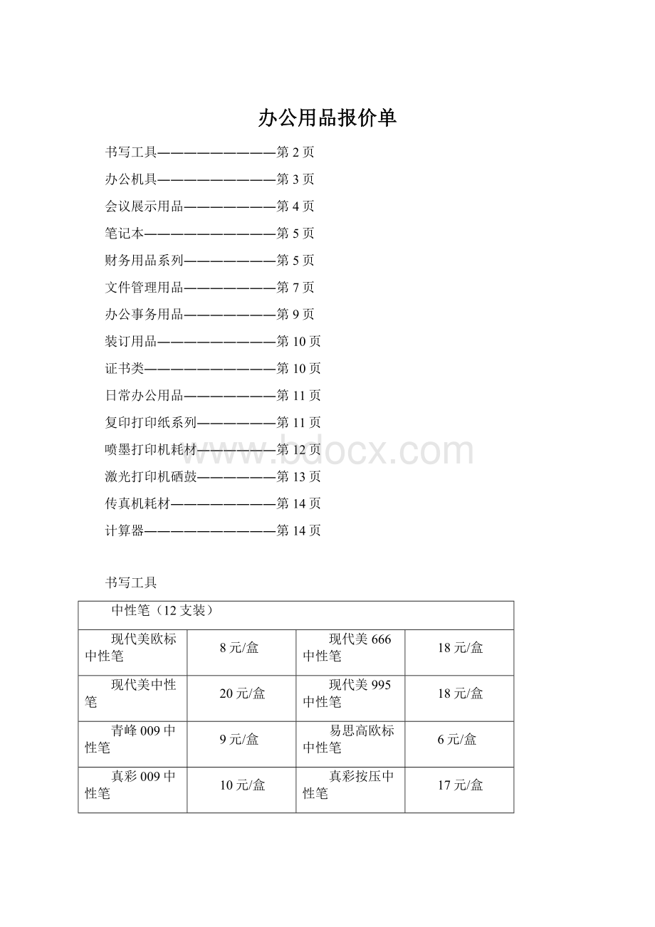 办公用品报价单.docx