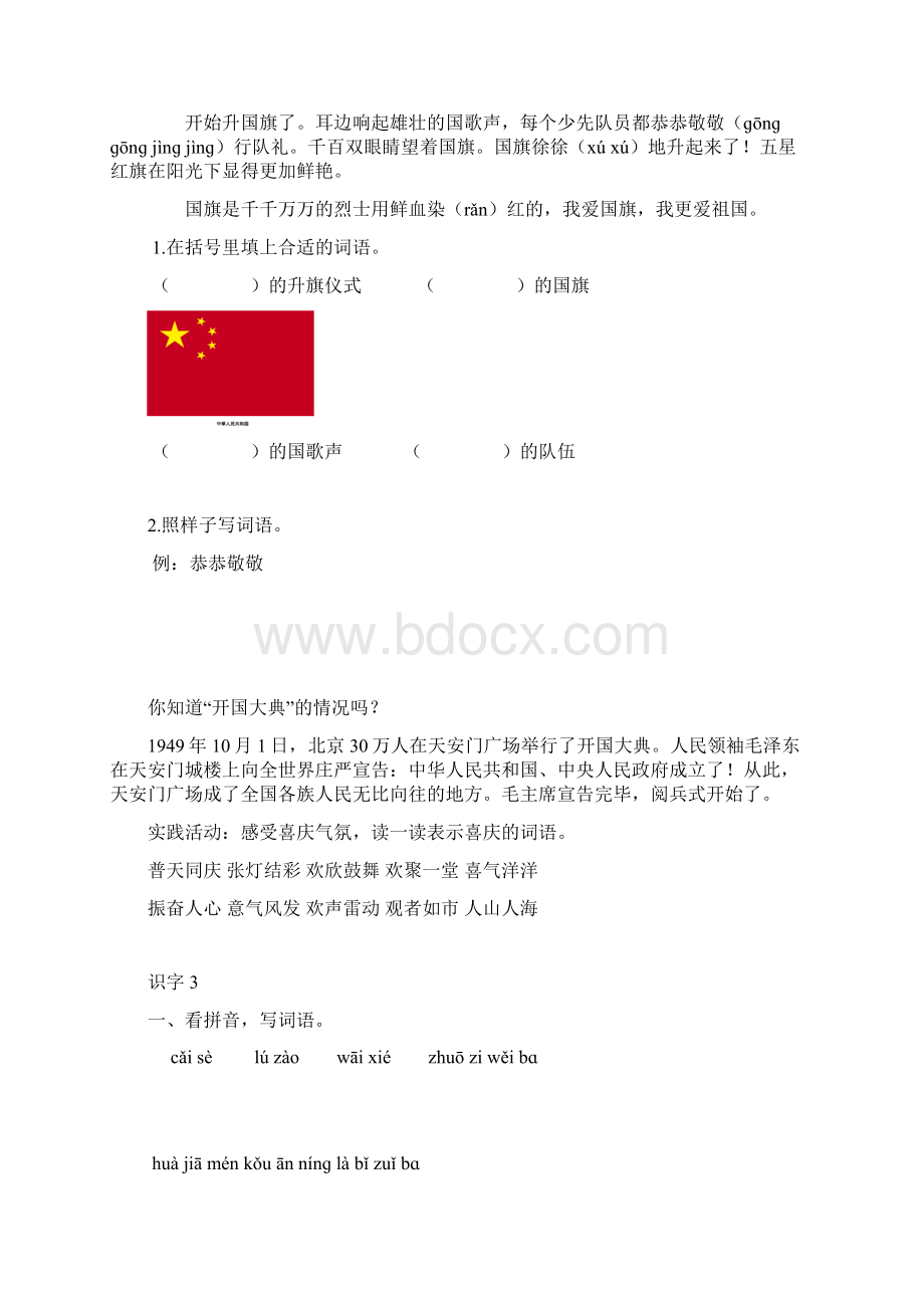 苏教版二年级上册语文全套练习题苏教版.docx_第3页