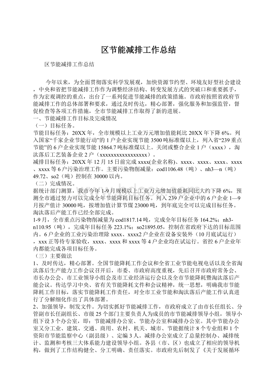 区节能减排工作总结.docx_第1页