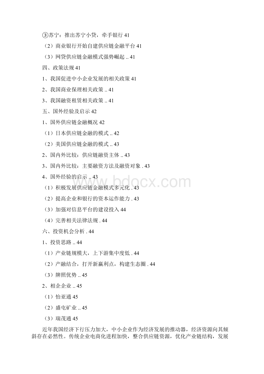 供应链金融行业分析报告经典版.docx_第3页