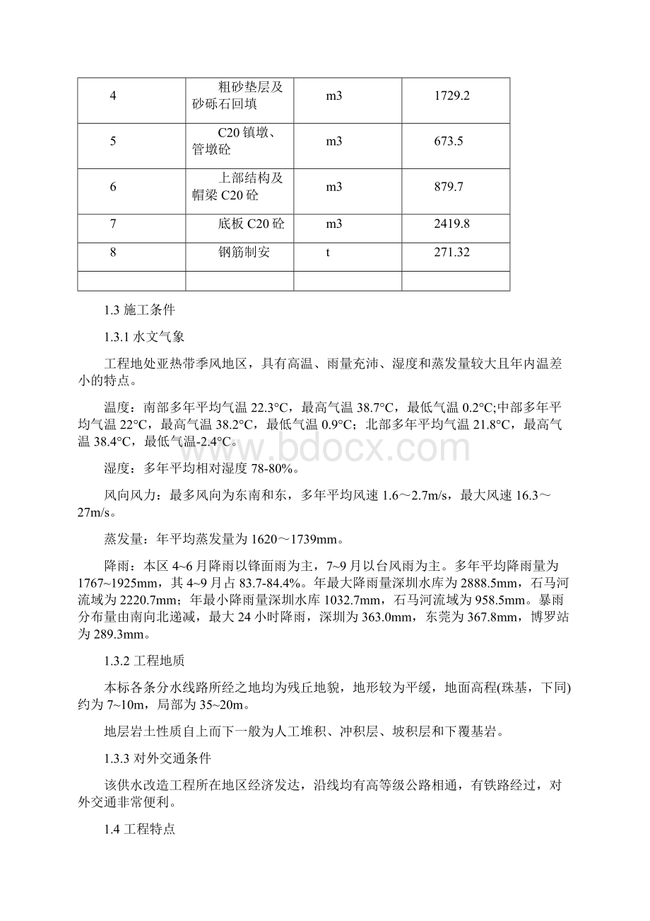 某供水改造工程施工组织设计方案.docx_第2页