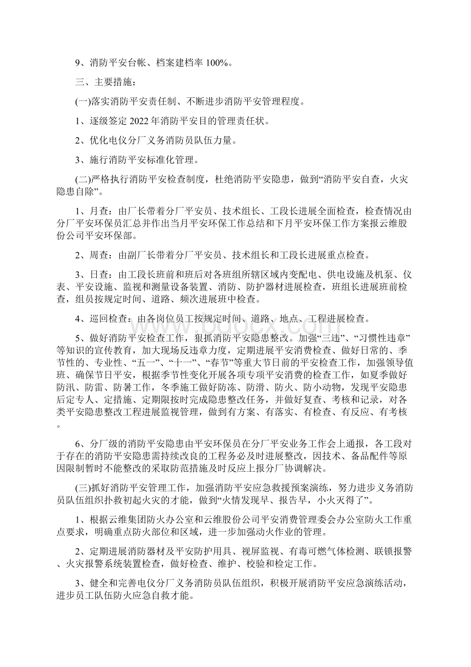 消防安全工作计划精选.docx_第2页