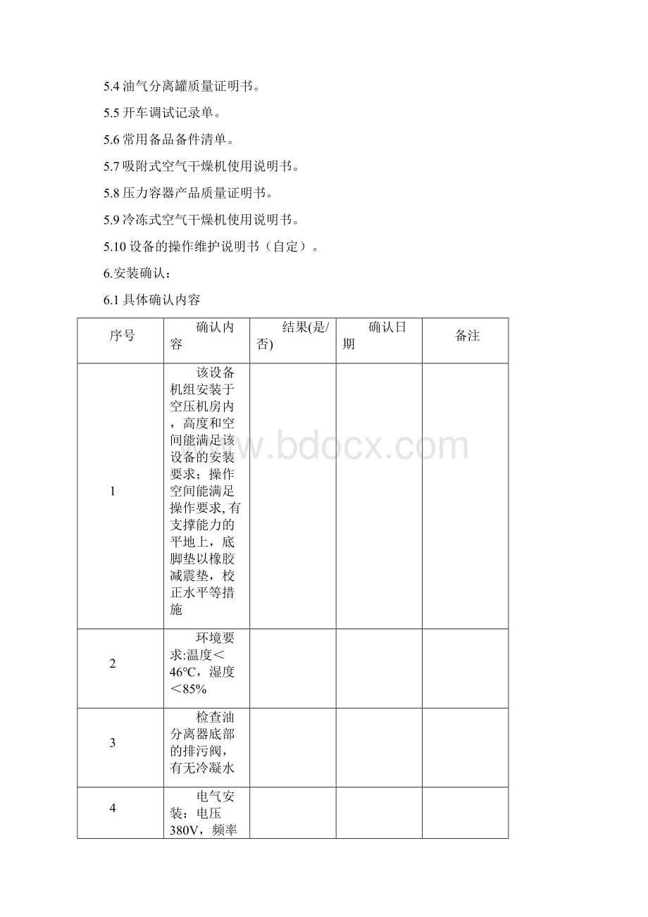 工艺用气验证方案1.docx_第3页