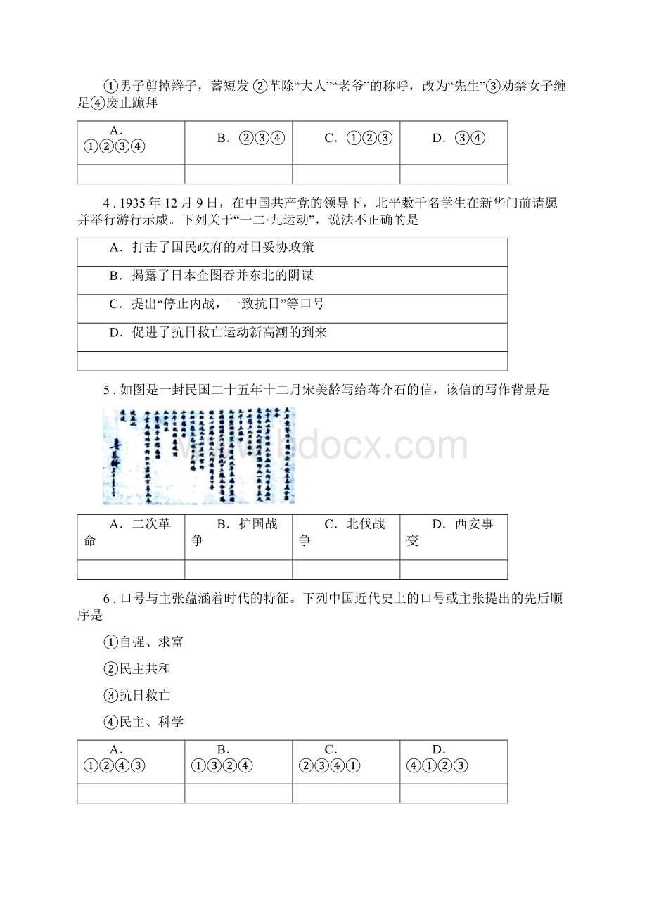 人教版八年级上学期期末历史试题I卷练习.docx_第2页