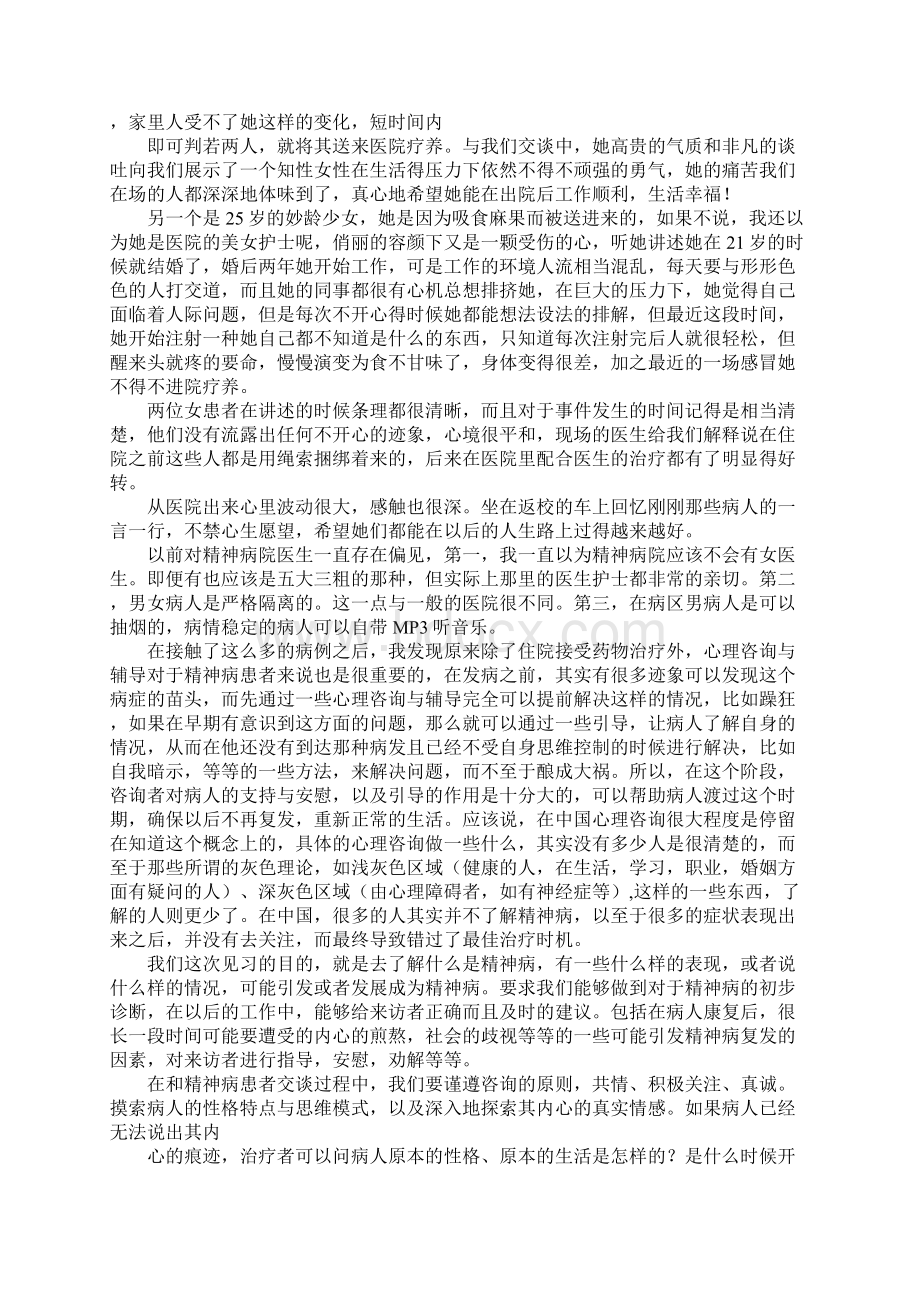 医学院实习报告表格.docx_第2页