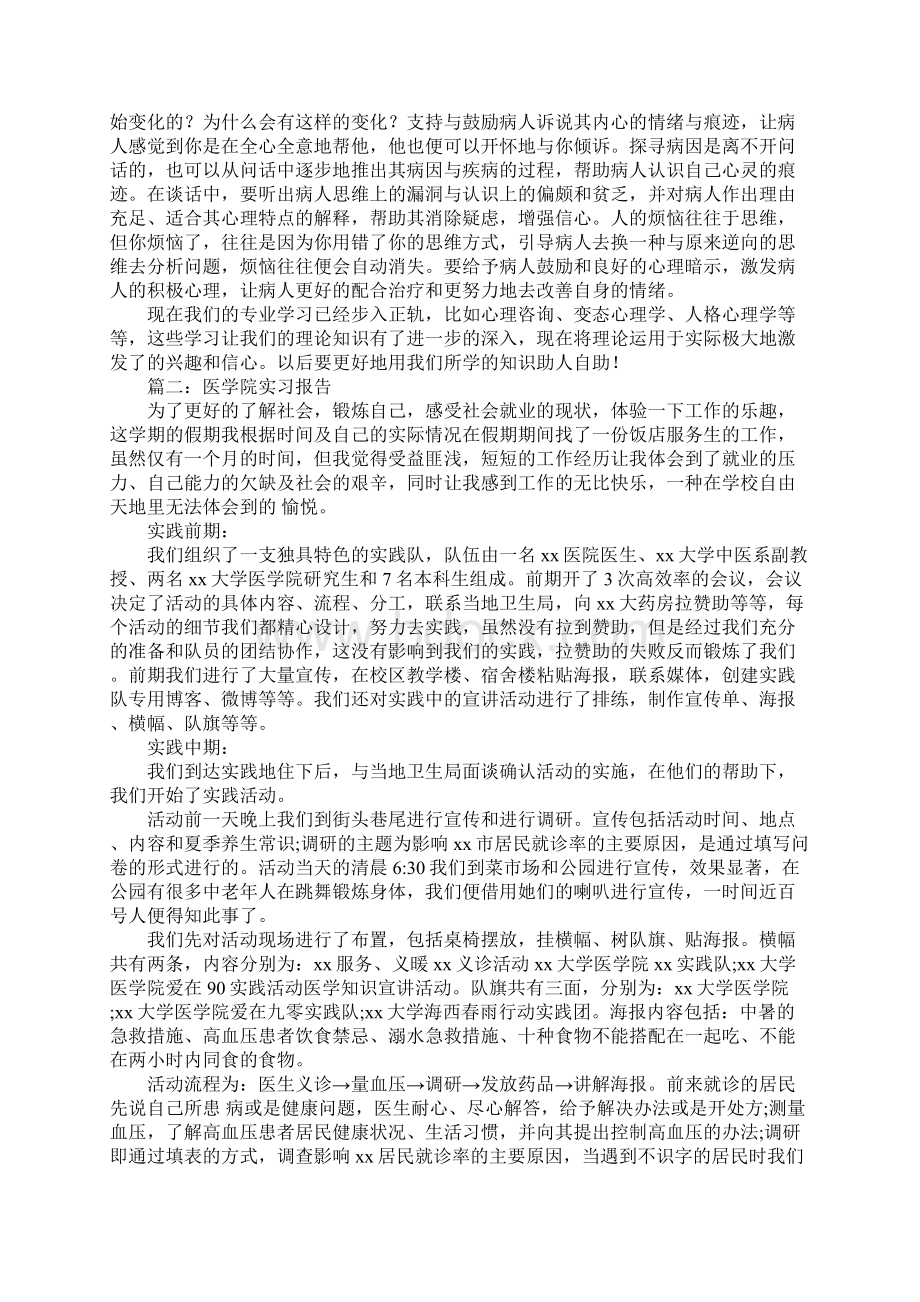 医学院实习报告表格.docx_第3页