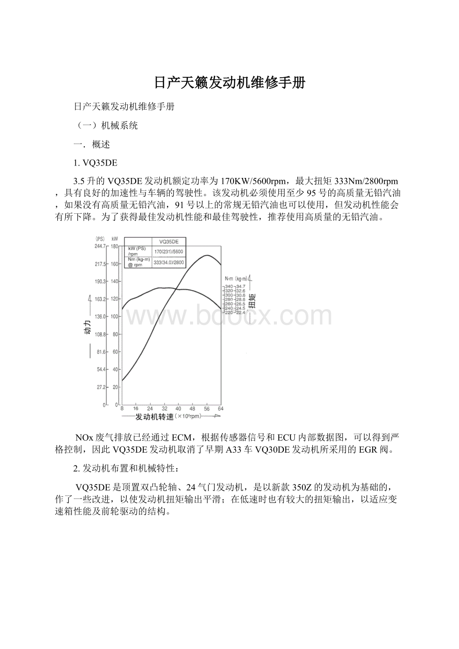 日产天籁发动机维修手册.docx_第1页